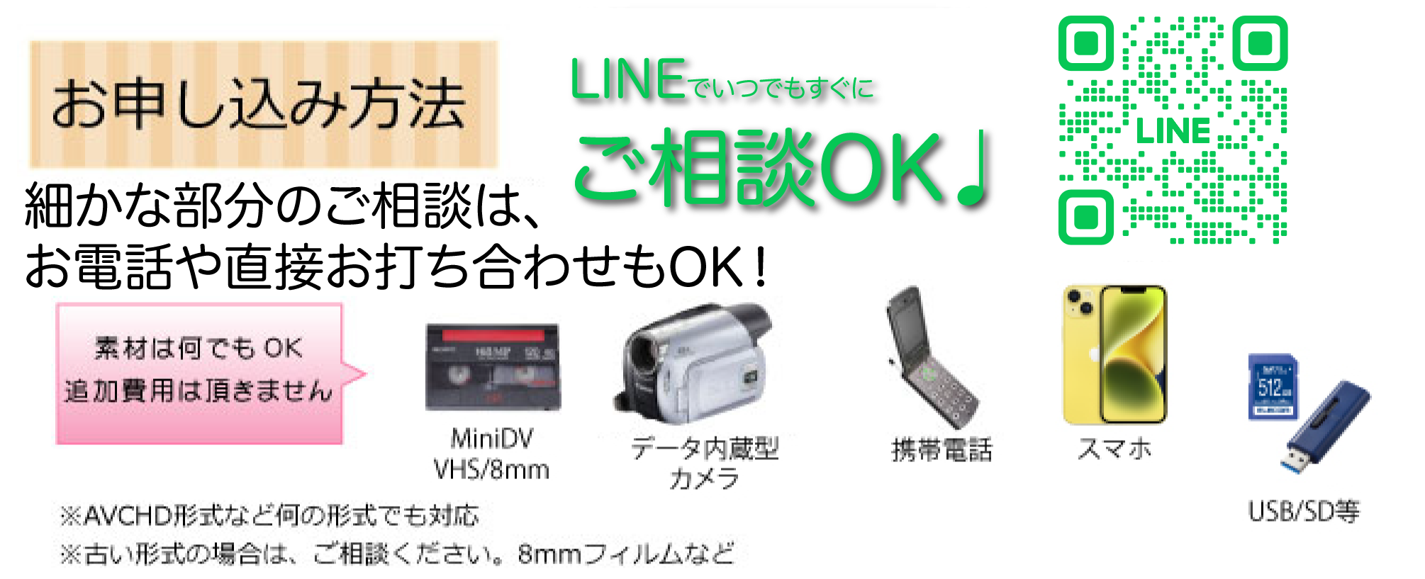 お申し込み方法とLINE相談案内